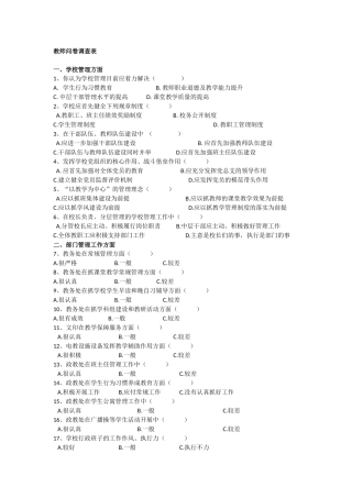 教師調查問卷(恢复)