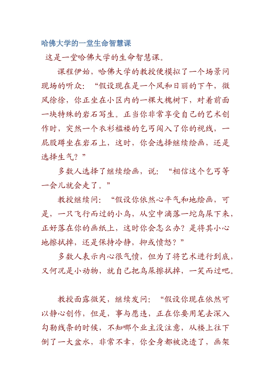 哈佛大学的一堂生命智慧课_第1页