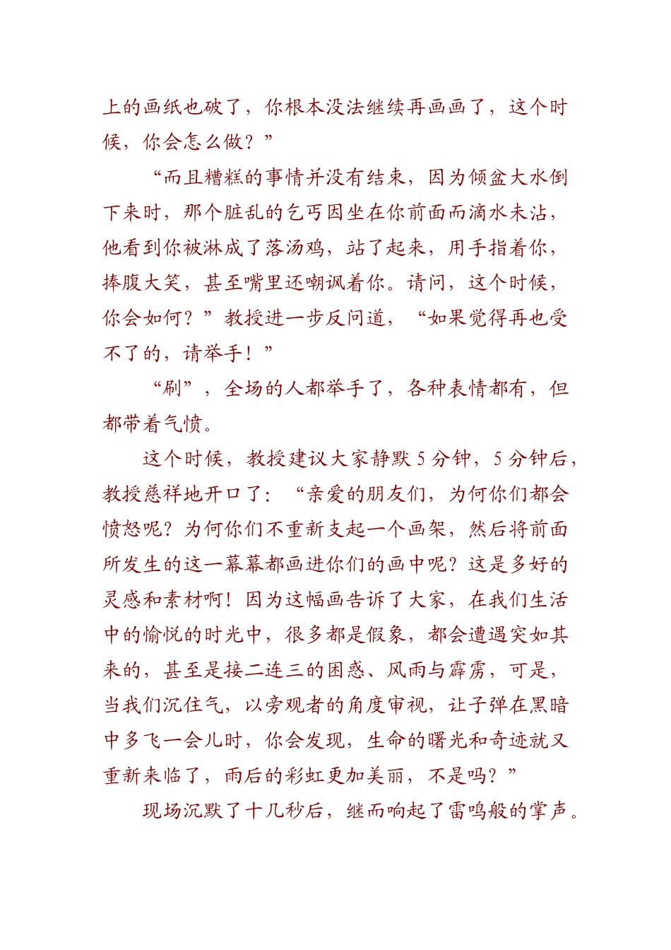 哈佛大学的一堂生命智慧课_第2页