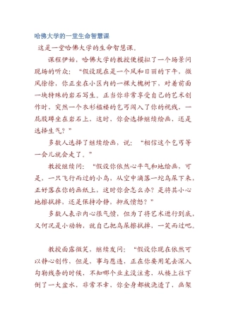 哈佛大学的一堂生命智慧课