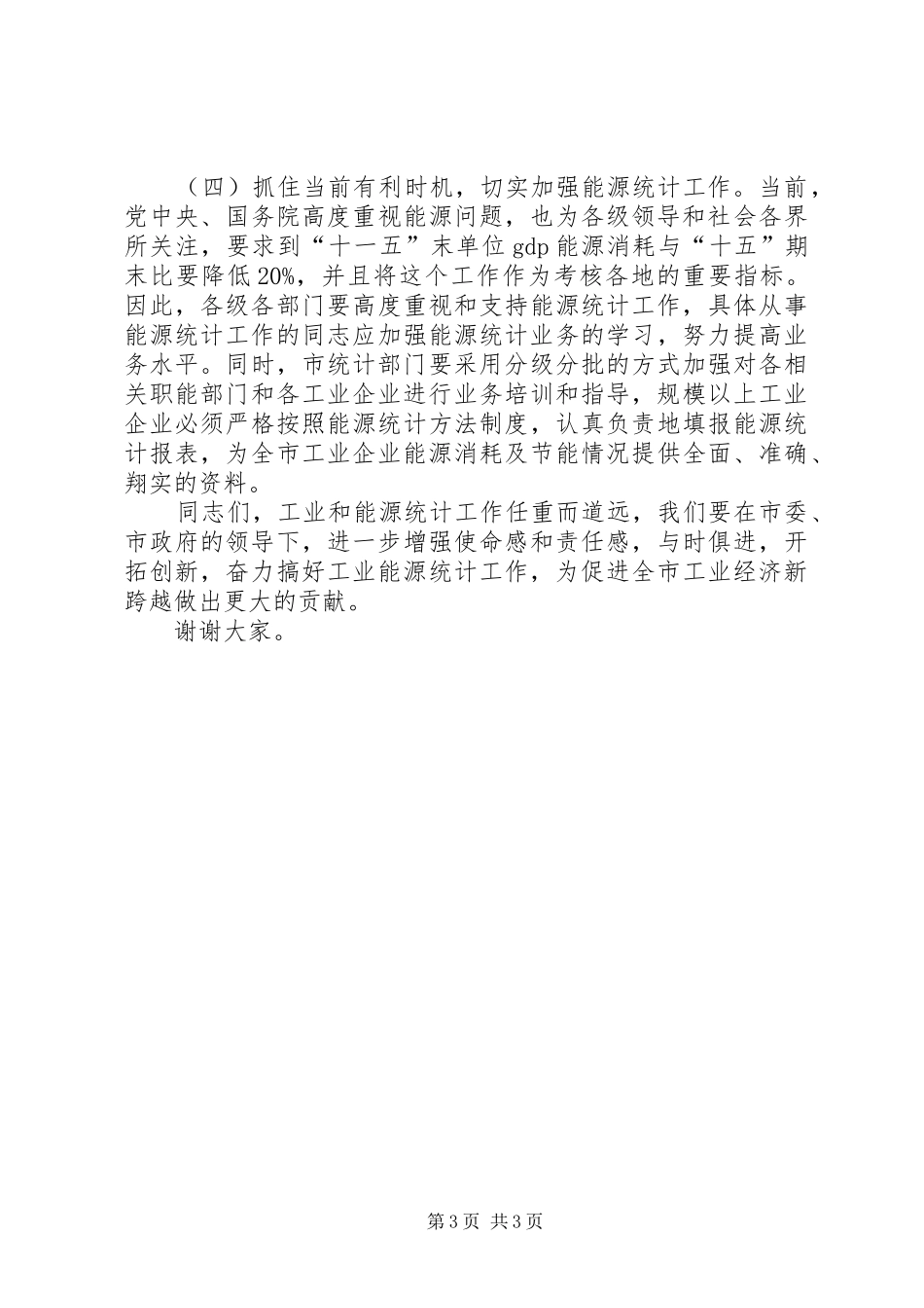 工业统计工作会议上的讲话_第3页