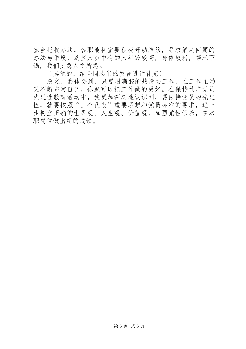 学习先进典型会议上的发言_第3页