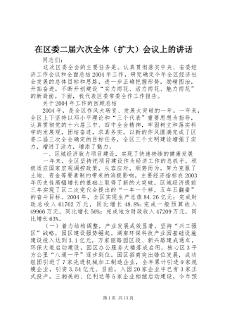在区委二届六次全体（扩大）会议上的讲话