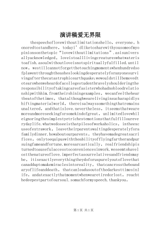 演讲稿爱无界限