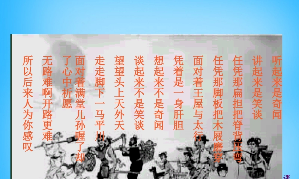 九年级语文下册 第23课(愚公移山)课件 新人教版 课件