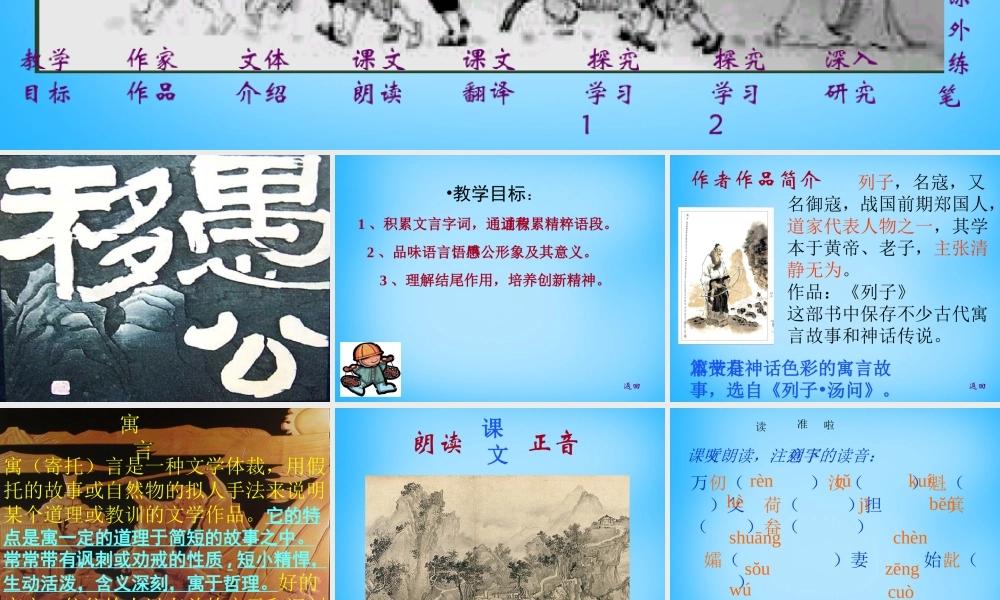 九年级语文下册 第23课(愚公移山)课件 新人教版 课件