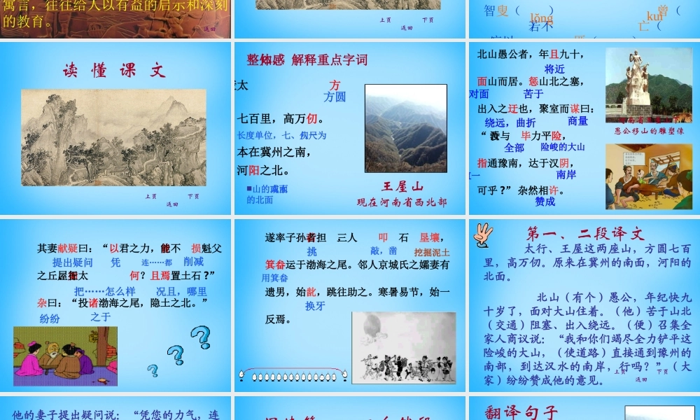 九年级语文下册 第23课(愚公移山)课件 新人教版 课件