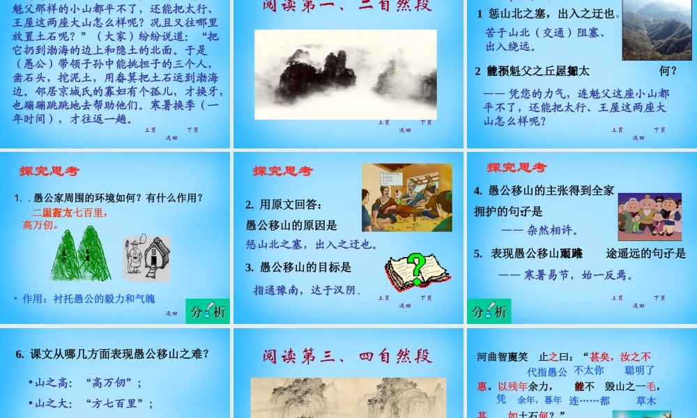 九年级语文下册 第23课(愚公移山)课件 新人教版 课件