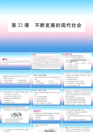 九年级历史下册 第6单元 冷战结束后的世界 第22课 不断发展的现代社会自学课件 新人教版 课件