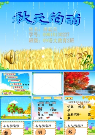 《秋天的雨》3