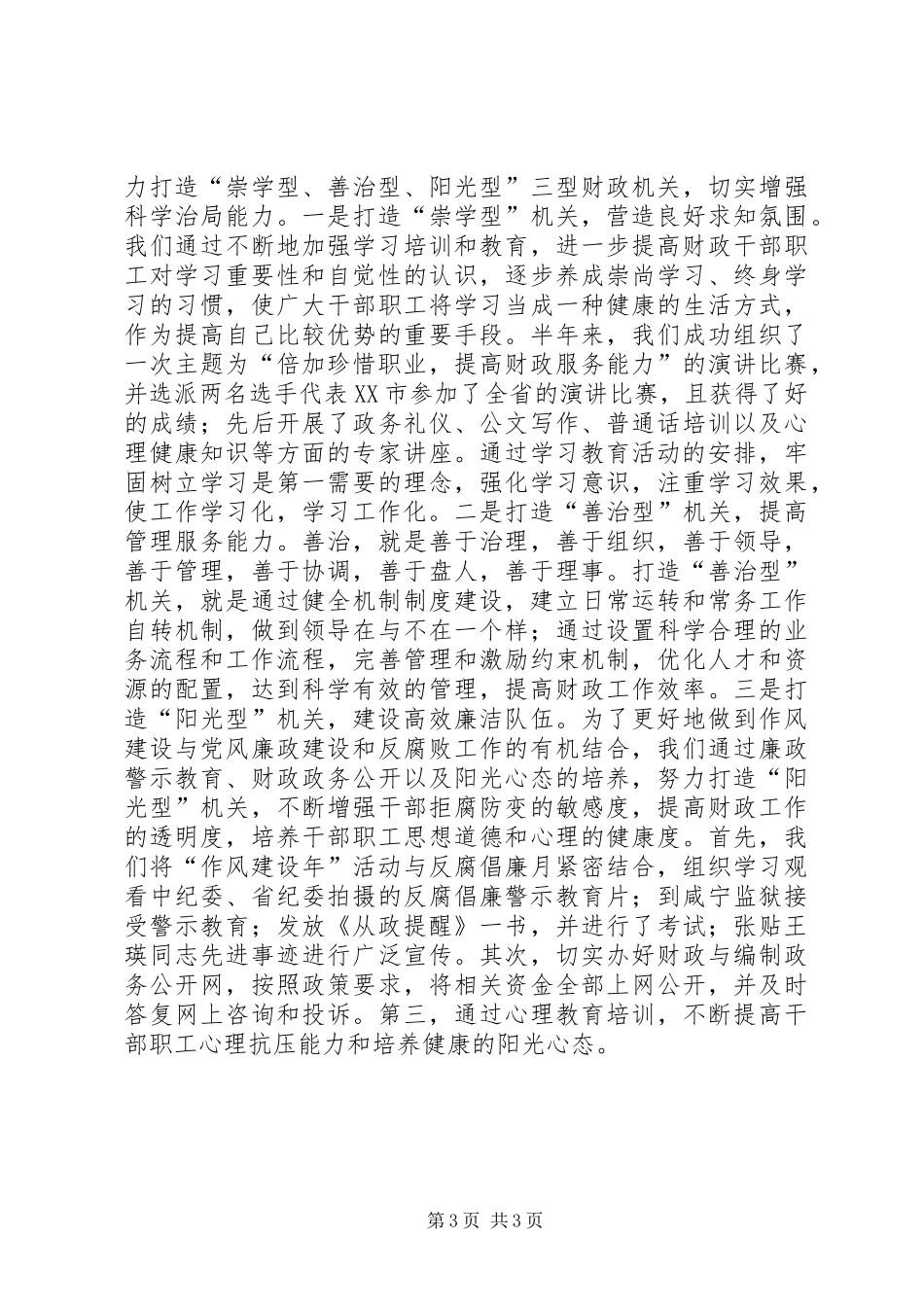 财政局作风建设工作计划_第3页