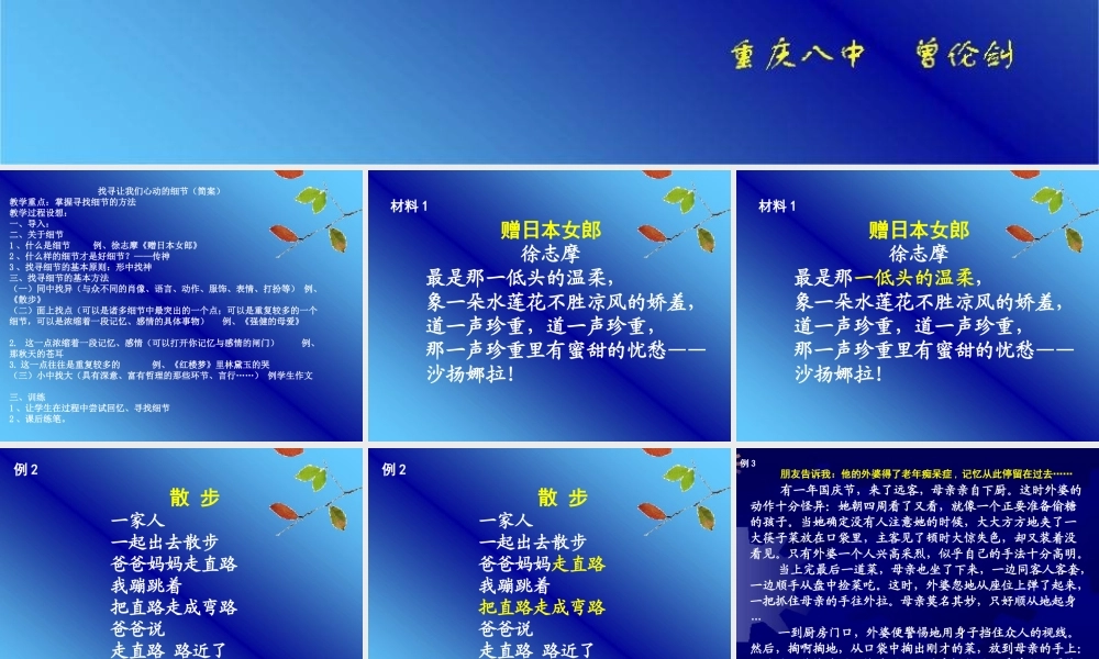 作文系列课件-找寻让我们心动的