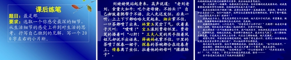 作文系列课件-找寻让我们心动的