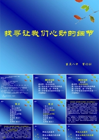 作文系列课件-找寻让我们心动的