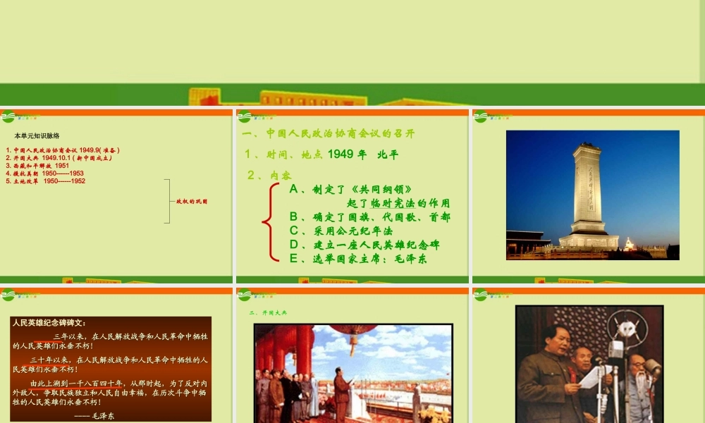 中考历史复习(中华人民共和国的成立和巩固)课件