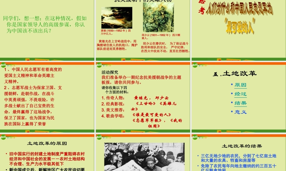 中考历史复习(中华人民共和国的成立和巩固)课件