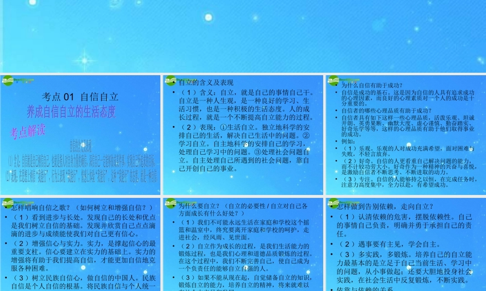 中考政治第一轮系列复习 第一讲自信自强考点01 自信自立 课件