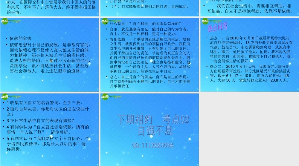 中考政治第一轮系列复习 第一讲自信自强考点01 自信自立 课件