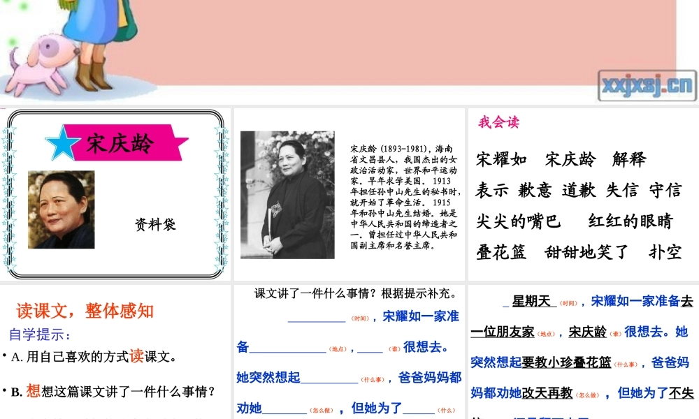 我不能失信课件