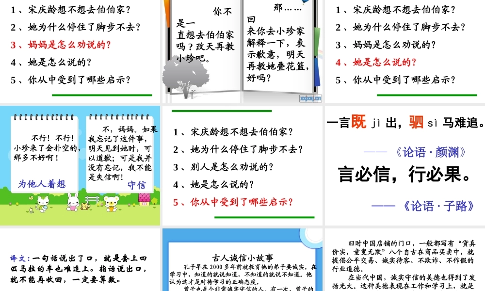 我不能失信课件