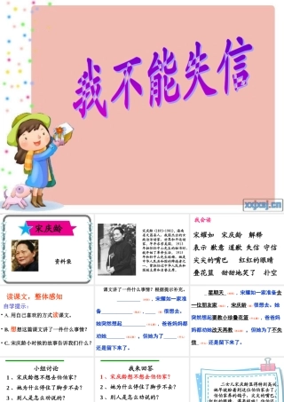 我不能失信课件