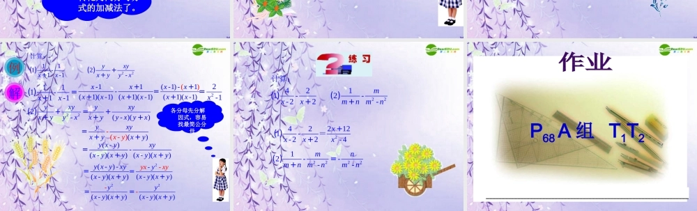 八年级数学上册 3.5分式的加法与减法课件 青岛版 课件