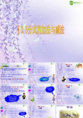 八年级数学上册 3.5分式的加法与减法课件 青岛版 课件