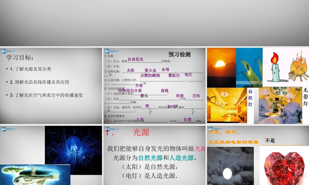 八年级物理上册 4.1 光的直线传播课件2 (新版)新人教版 课件