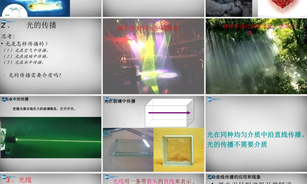 八年级物理上册 4.1 光的直线传播课件2 (新版)新人教版 课件
