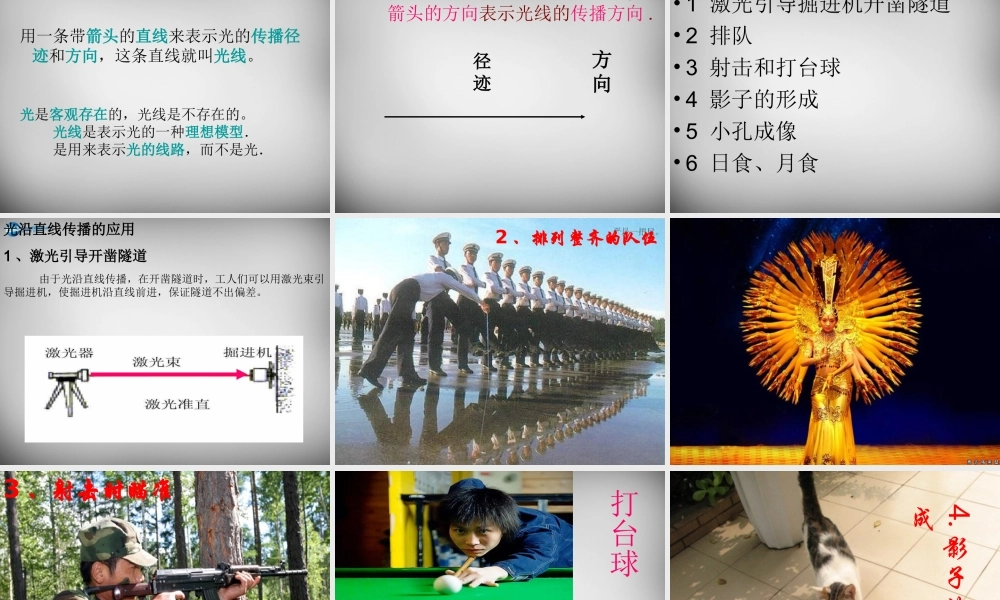 八年级物理上册 4.1 光的直线传播课件2 (新版)新人教版 课件