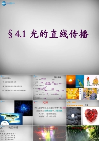 八年级物理上册 4.1 光的直线传播课件2 (新版)新人教版 课件