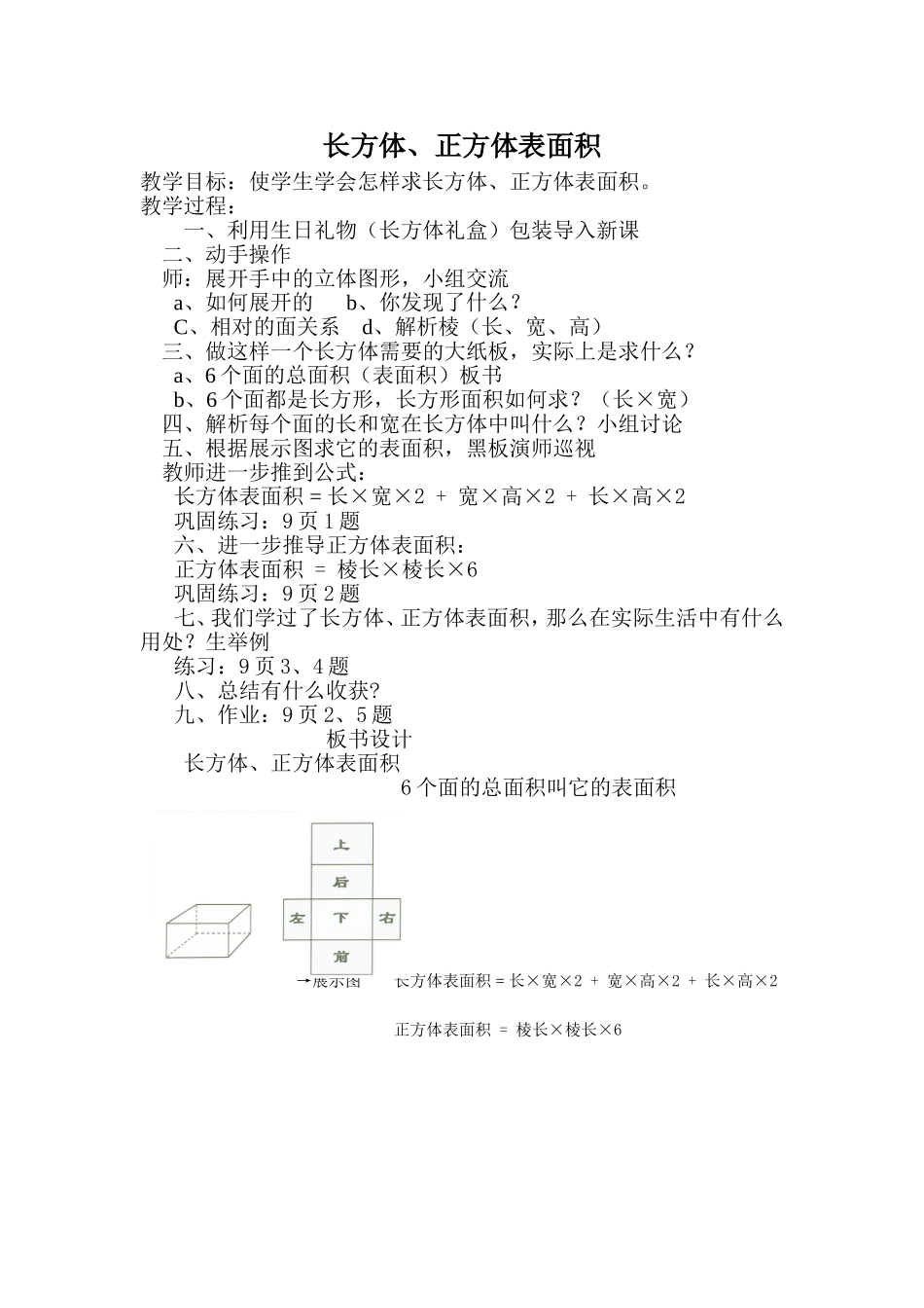 长方体、正方体表面积教学设计_第1页