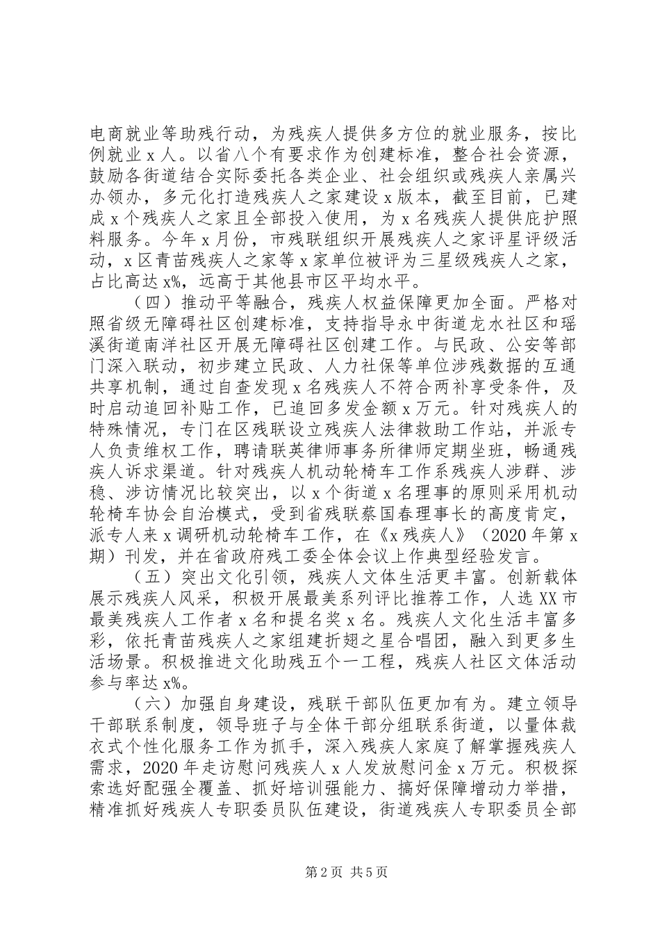 残联XX年工作总结和XX年工作计划_第2页