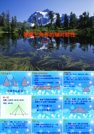 八年级数学上册 1.5等腰三角形的轴对称性课件 苏科版 课件