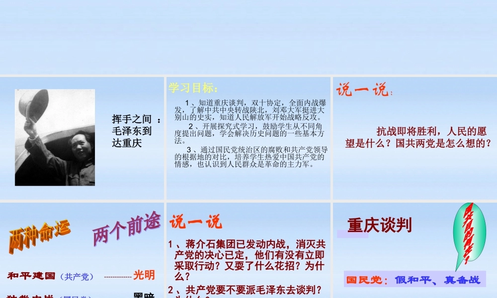 八年级历史上册 第五单元第16课两种命运的决战课件 华东师大版 课件