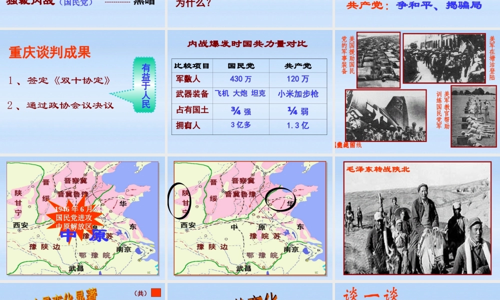 八年级历史上册 第五单元第16课两种命运的决战课件 华东师大版 课件