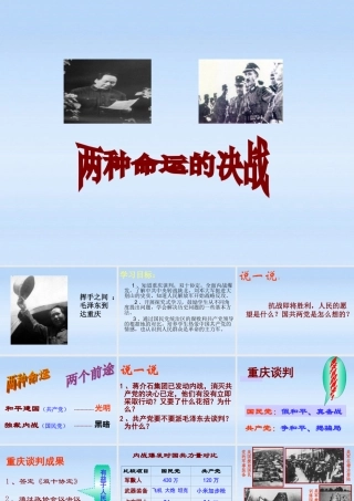八年级历史上册 第五单元第16课两种命运的决战课件 华东师大版 课件