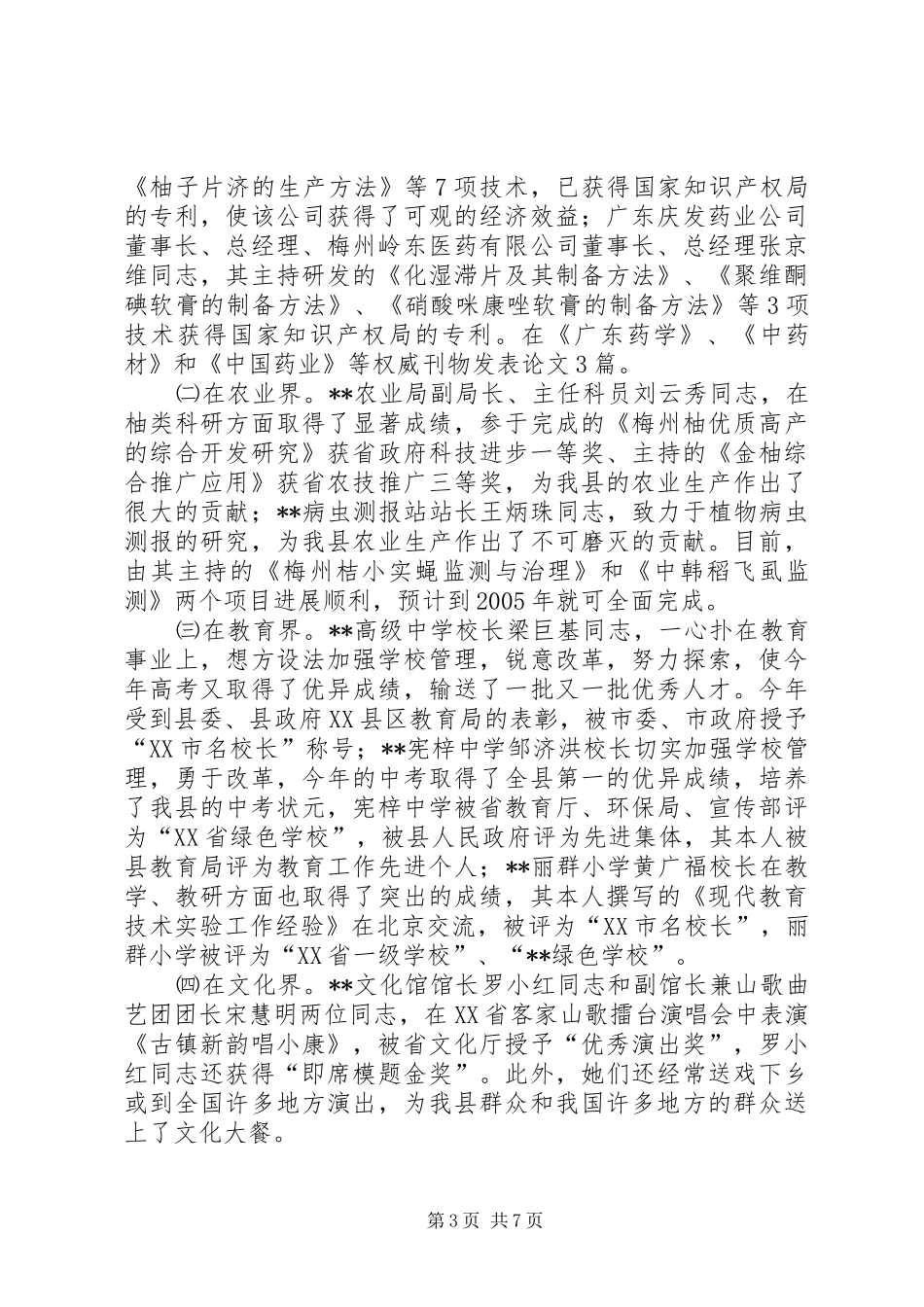 拔尖人才座谈会讲话_第3页