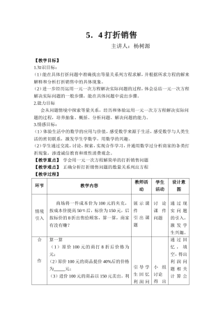 打折销售教案
