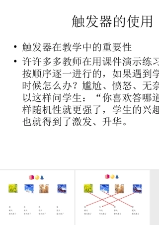 触发器在教学中的重要性