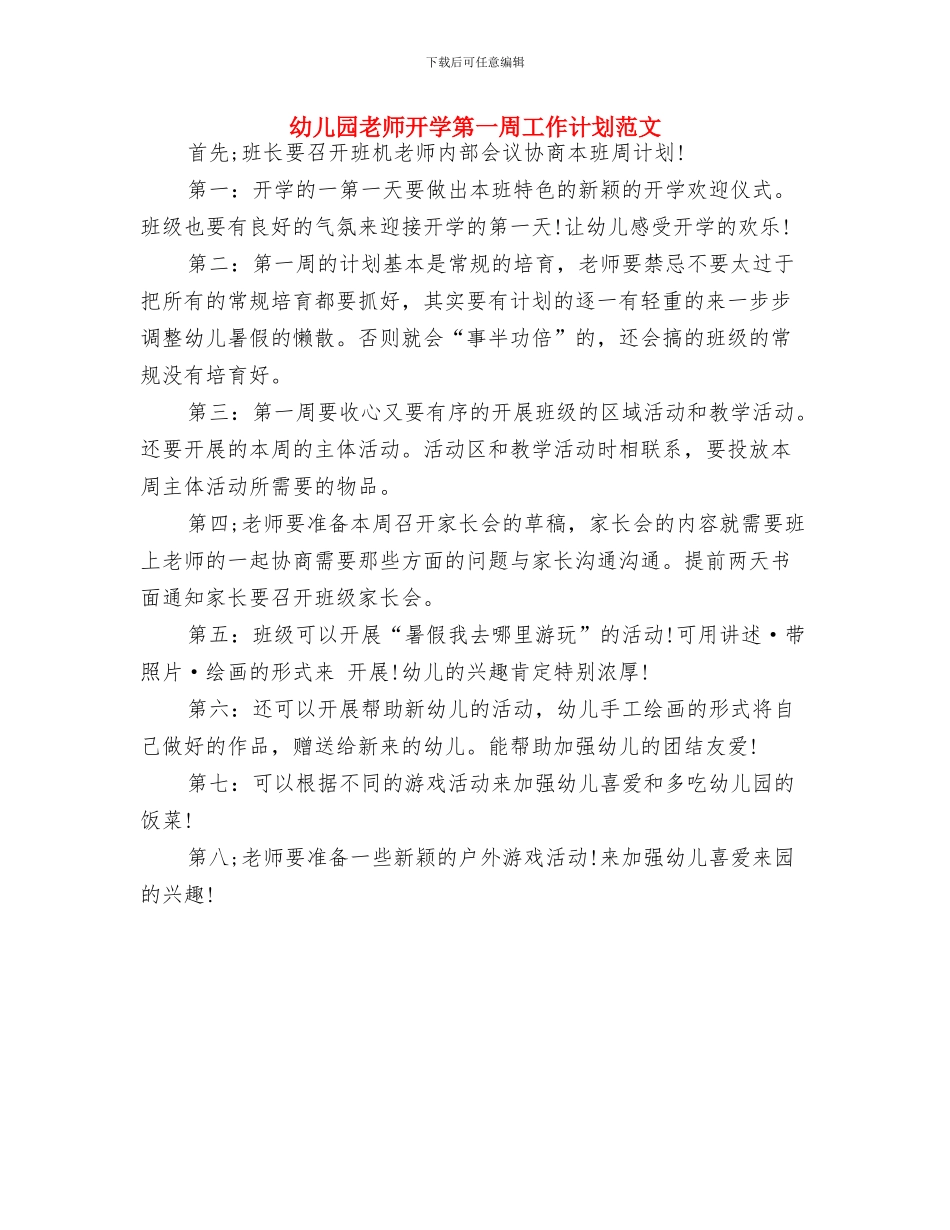 幼儿园教师开学工作安排与幼儿园教师开学第一周工作计划范文汇编_第2页