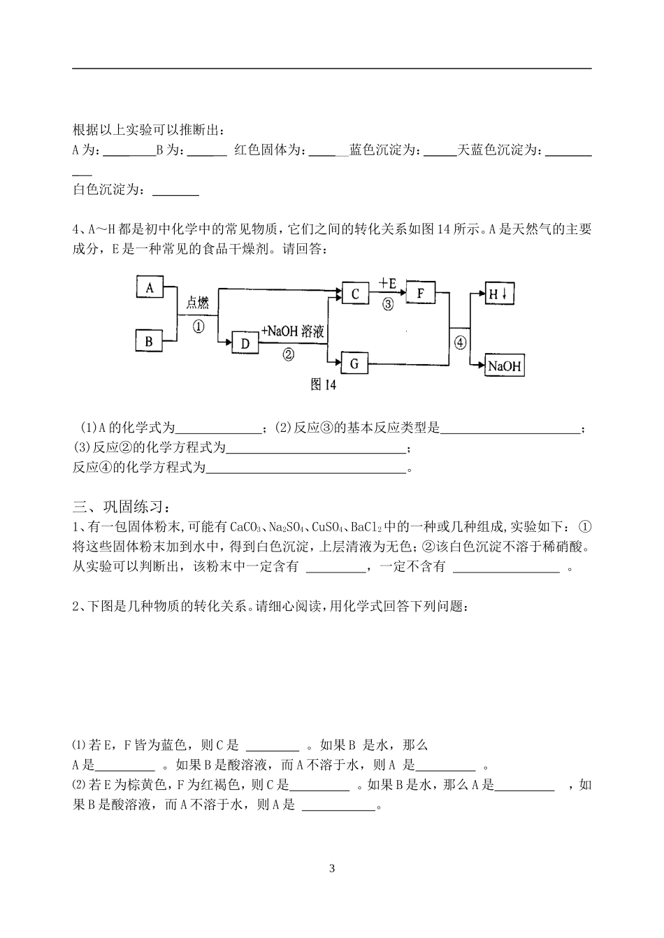 推断题复习学案_第3页