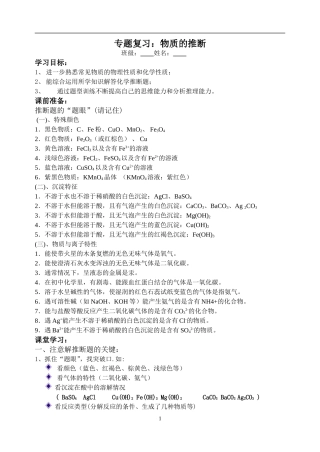 推断题复习学案