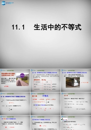 中学七年级数学下册 11.1 生活中的不等式课件 (新版)苏科版 课件