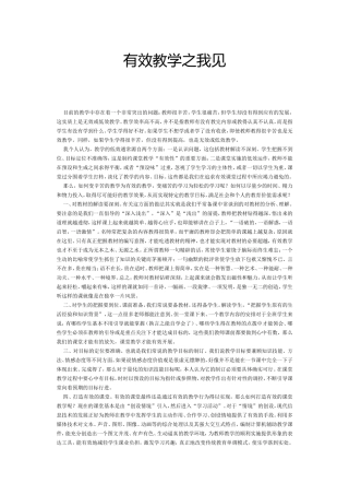 有效教学之我见 (5)