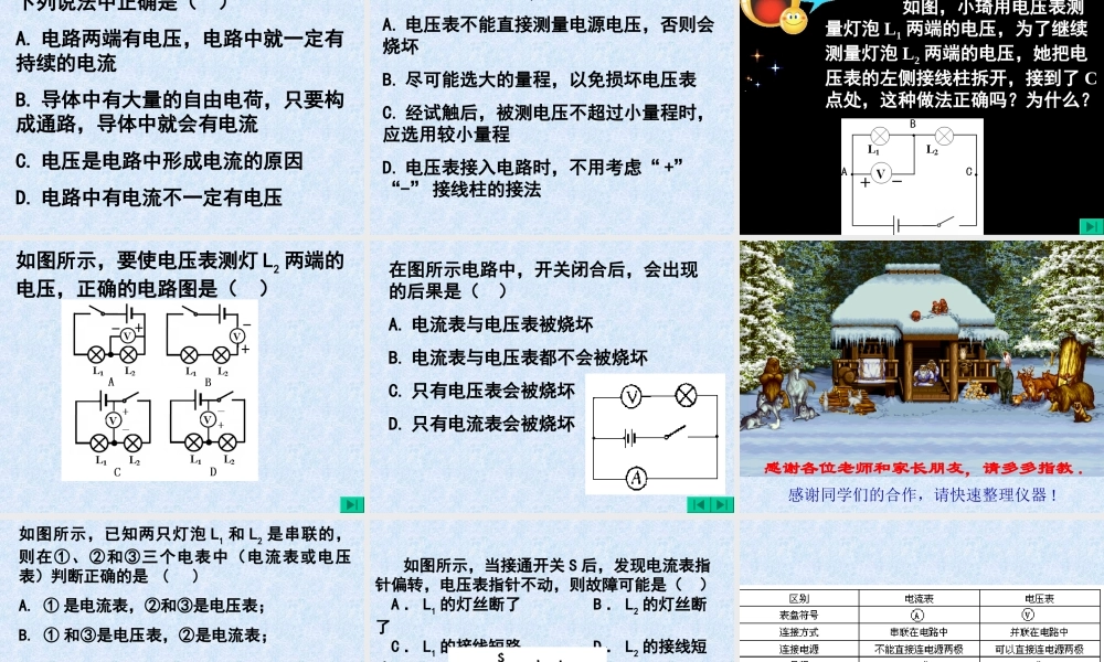 初中物理电压课件