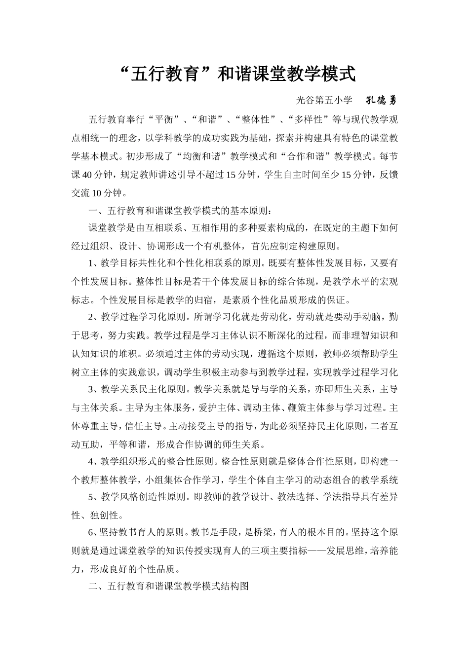 五行教育课堂教学模式孔德勇_第1页