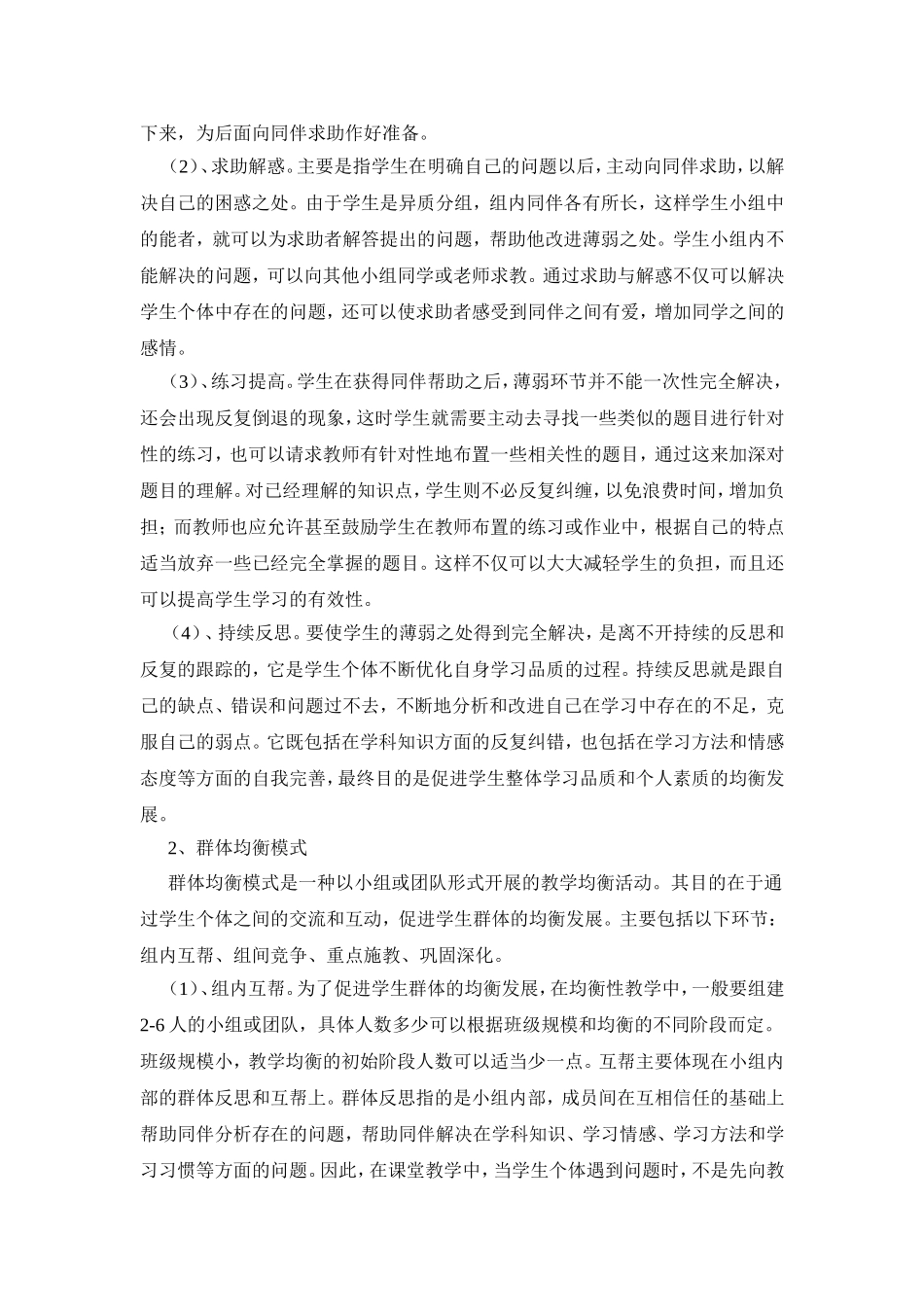 五行教育课堂教学模式孔德勇_第3页