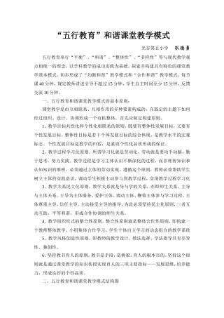 五行教育课堂教学模式孔德勇