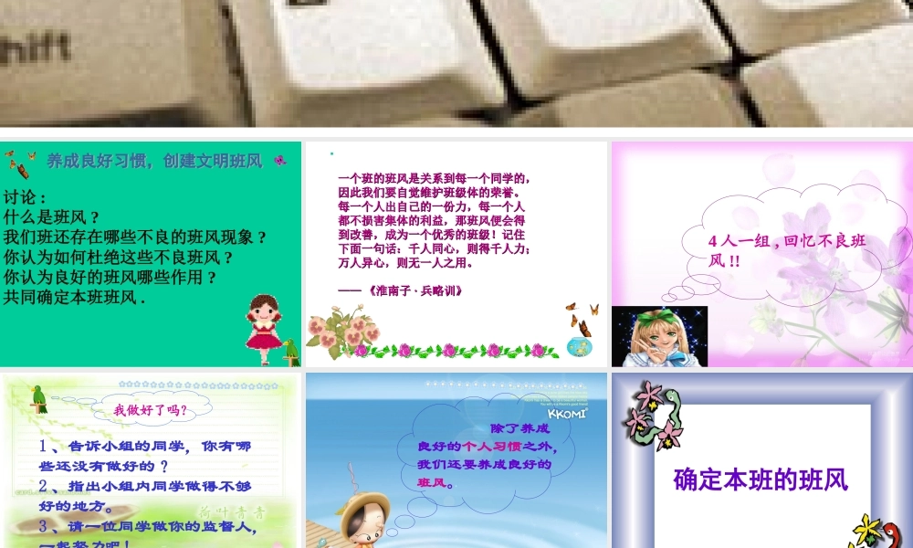 班风学风班会《养成良好习惯，创建文明班风》PPT课件